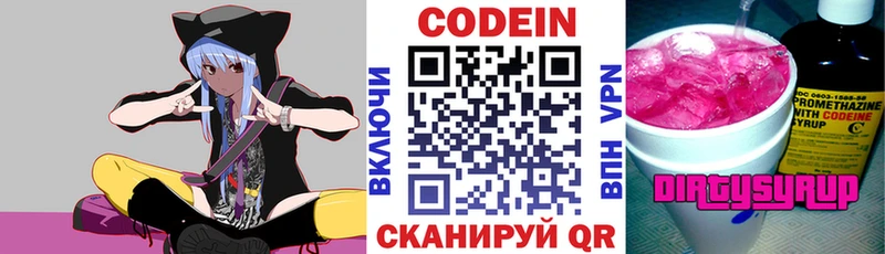 Кодеин напиток Lean (лин) Севск